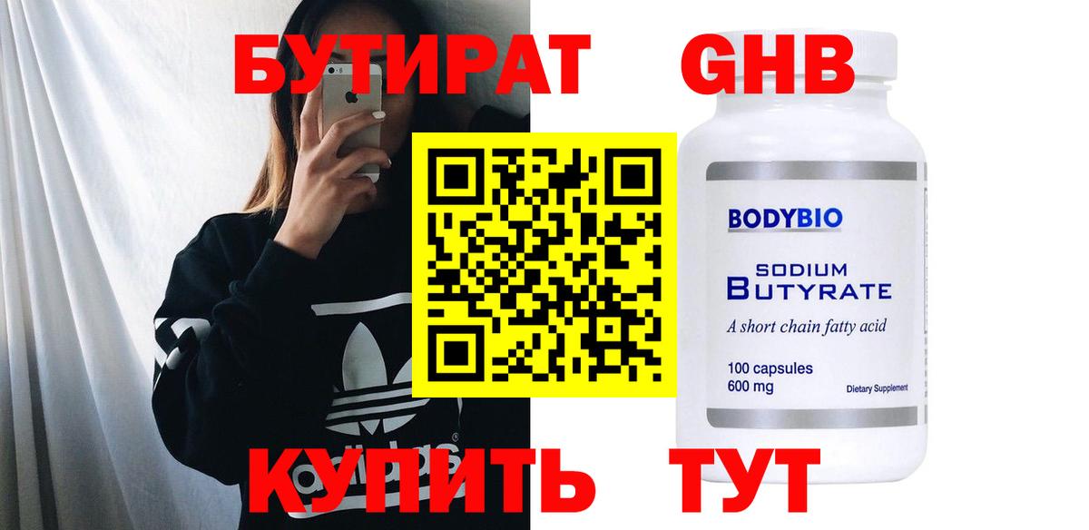 Бутират бутик  Вход с VPN  БУТИРАТ  Славгород 