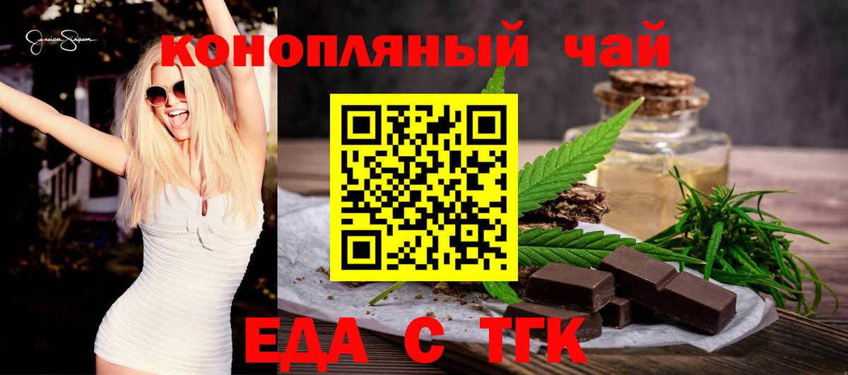 Печенье с ТГК конопля  Вход с VPN  Славгород 