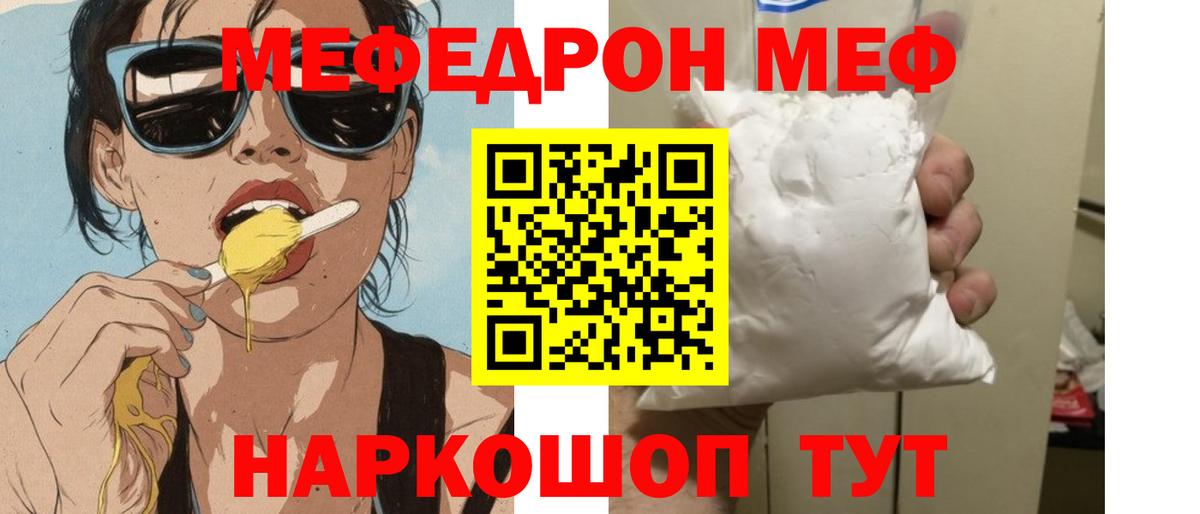 Мефедрон мука Славгород