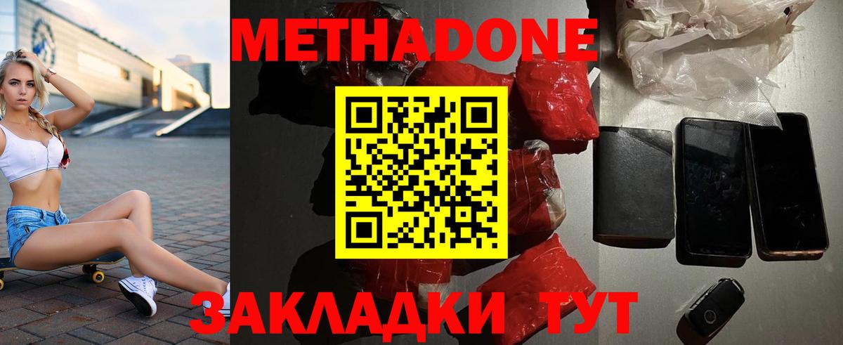 МЕТАДОН кристалл  Вход с VPN  Славгород  МЕТАДОН methadone 