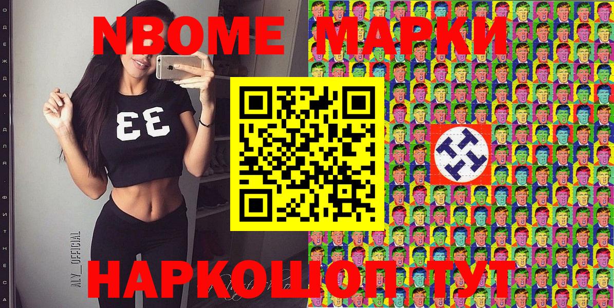 Славгород  Наркотические марки 1500мкг  Вход с VPN 